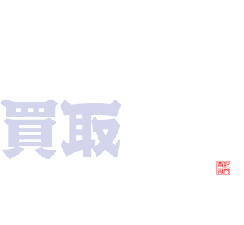 買取大吉 フーコット飯能店