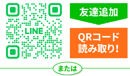 友達追加 QRコード読み取り!