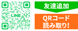 友達追加 QRコード読み取り!