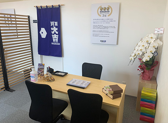 買取大吉 飯能駅北口店 内観・外観3