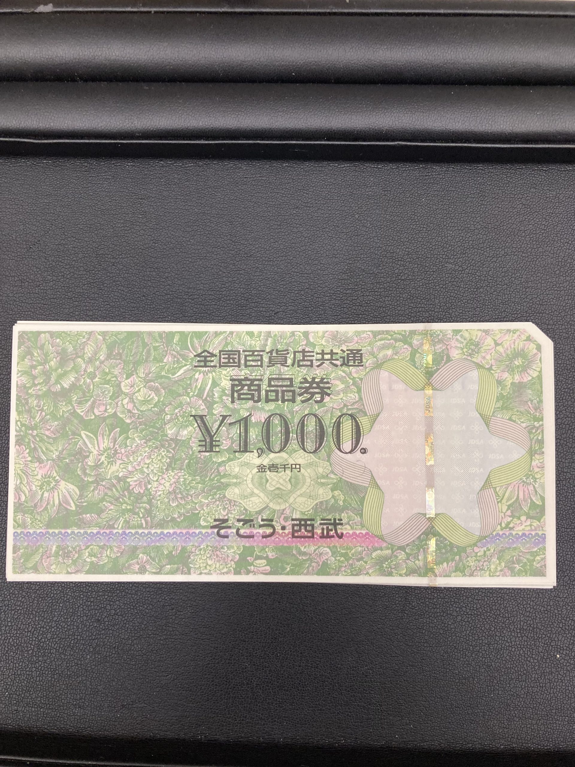 全国百貨店共通商品券をお買取りさせていただきました！