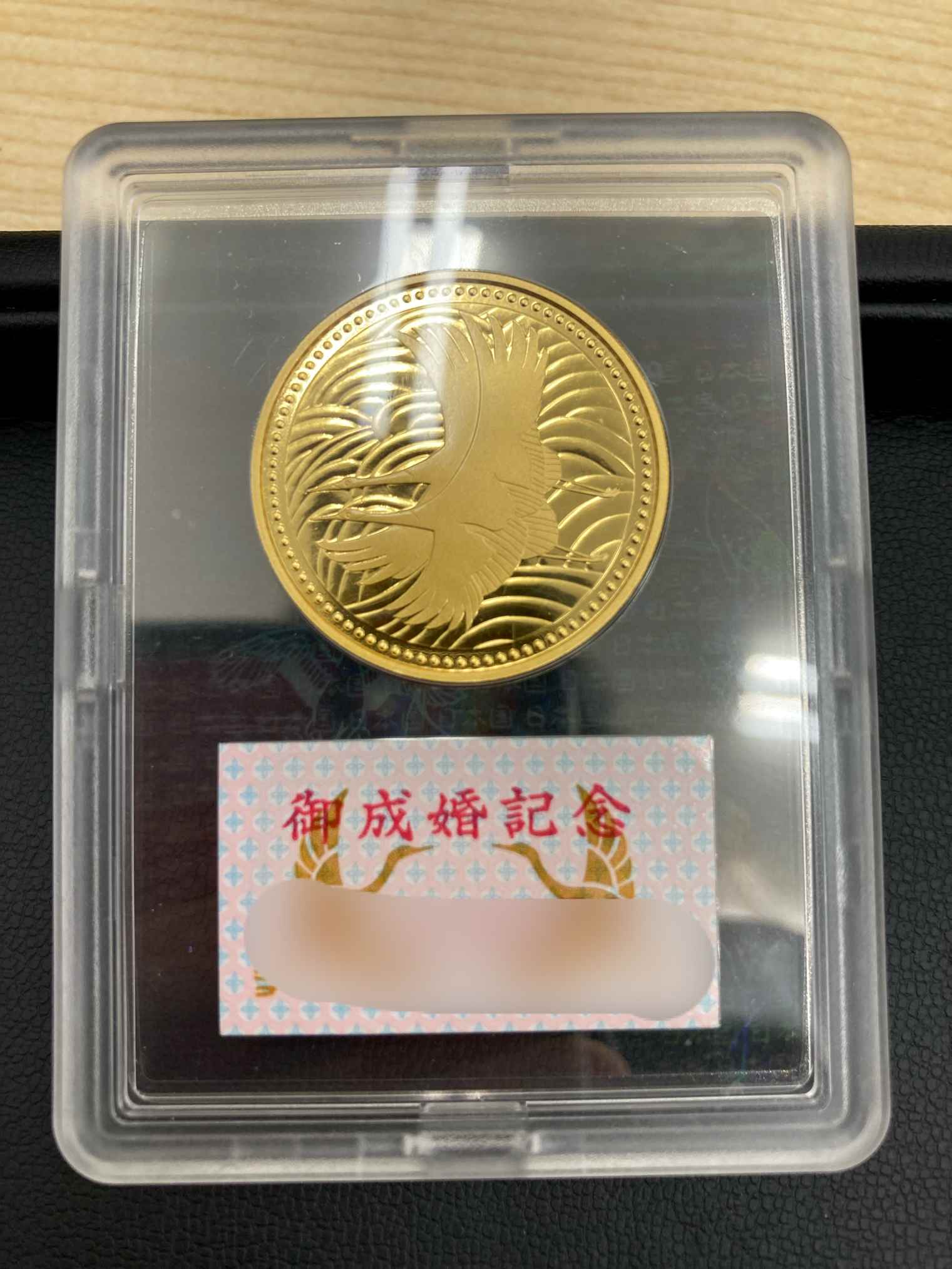 皇太子ご成婚金貨をお買取させて頂きました♪